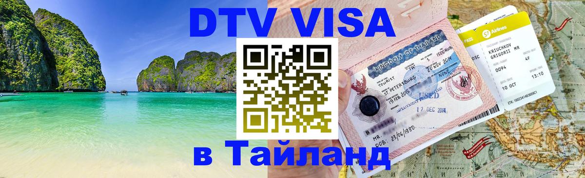 Сколько стоит DTV виза — актуальные цены, оформление даже без документов - 03.10.2025 